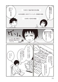 【漫画】『家族から放置されて発達障害に気づかないまま大人になりました』28　(c)モンズースー, ネコゼ／KADOKAWA