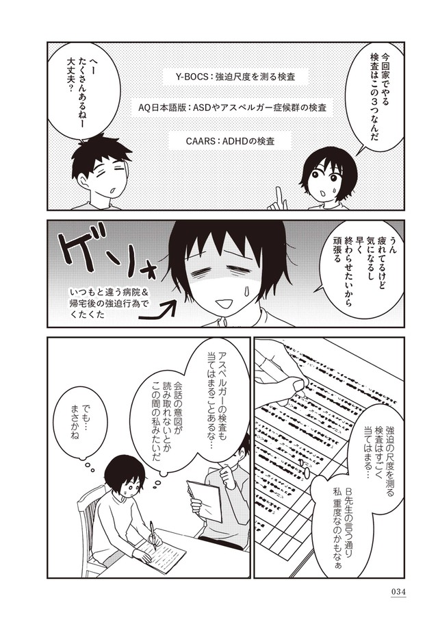 【漫画】『家族から放置されて発達障害に気づかないまま大人になりました』28　(c)モンズースー, ネコゼ／KADOKAWA