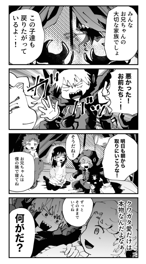 【漫画】『大病だった男の子が人生を謳歌する話　夏になったらやって来る！！死神のクワガタのお兄ちゃん』28（とらじろうさん提供）