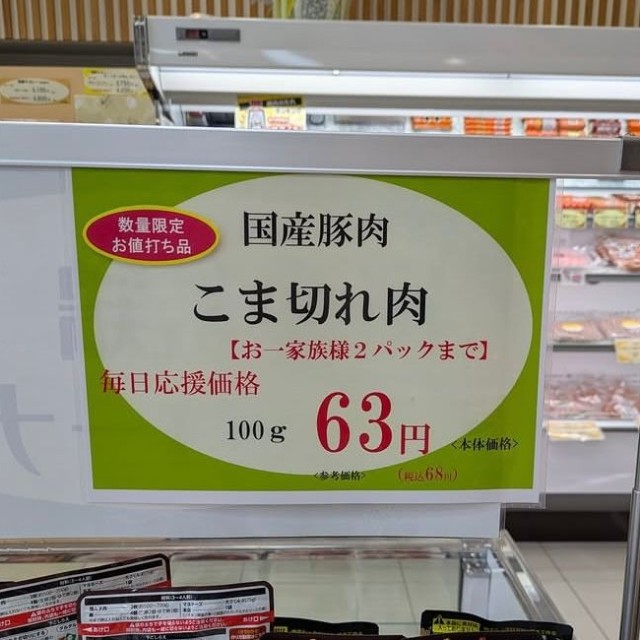 岐阜県の精肉店「肉のひぐち」のスレッズ（@nikunohiguchi）から（価格は日によって変動する場合があります）