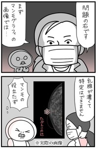 【漫画】『しろめちゃん・45歳・シンママ乳がん列伝』26（しろめちゃんさん提供）