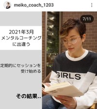 つちだめいこ(@meiko_coach_1203)さんのインスタグラムより