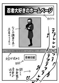 【漫画】『ホームページを作ってみたかった話』6（恵水（ワンコロもちべヱ）さん提供）