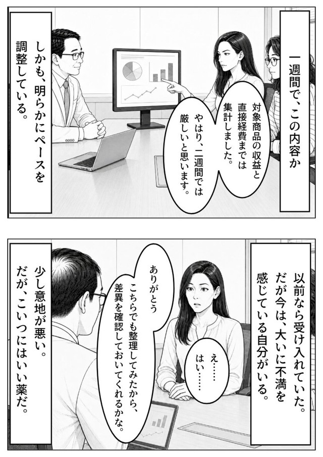 【漫画】『AIは人との向き合い方までは補ってくれない』11（長さん提供）