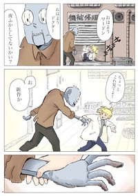 『ドクターとロボットの花』04