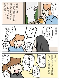 【漫画】『よしことフランス』4（よしこさん提供）