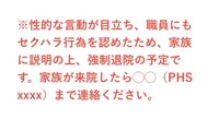 あもう先生が投稿した「セクハラした患者の情報」の例文画像。これは恥ずかしい……（画像提供：心療内科専門医・指導医、あもうさん）