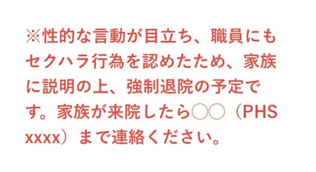 あもう先生が投稿した「セクハラした患者の情報」の例文画像。これは恥ずかしい……（画像提供：心療内科専門医・指導医、あもうさん）