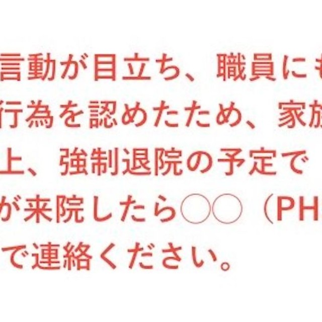 あもう先生が投稿した「セクハラした患者の情報」の例文画像。これは恥ずかしい……（画像提供：心療内科専門医・指導医、あもうさん）
