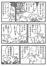 【漫画】『私の婚活』29（小松良佳さん提供）
