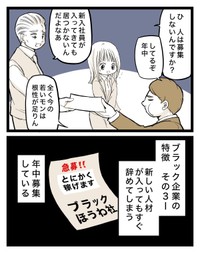 【漫画】『ブラック企業の特ちょう「毎日残業」「人手不足」でも本当の特ちょうは…⁉︎』5（クマ@広告漫画家・ココナラPROさん提供）