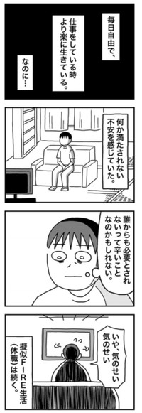 【漫画】『1億円を貯めてFIREを目指した男の人生』77（ホンダアオイさん提供）