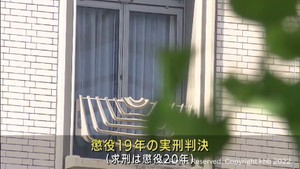 「闇サイト」殺人事件　被告の男に懲役１９年の実刑判決　仙台地裁