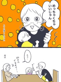 【漫画】『子供の幸せは親の幸せ』2（かばのきさん提供）