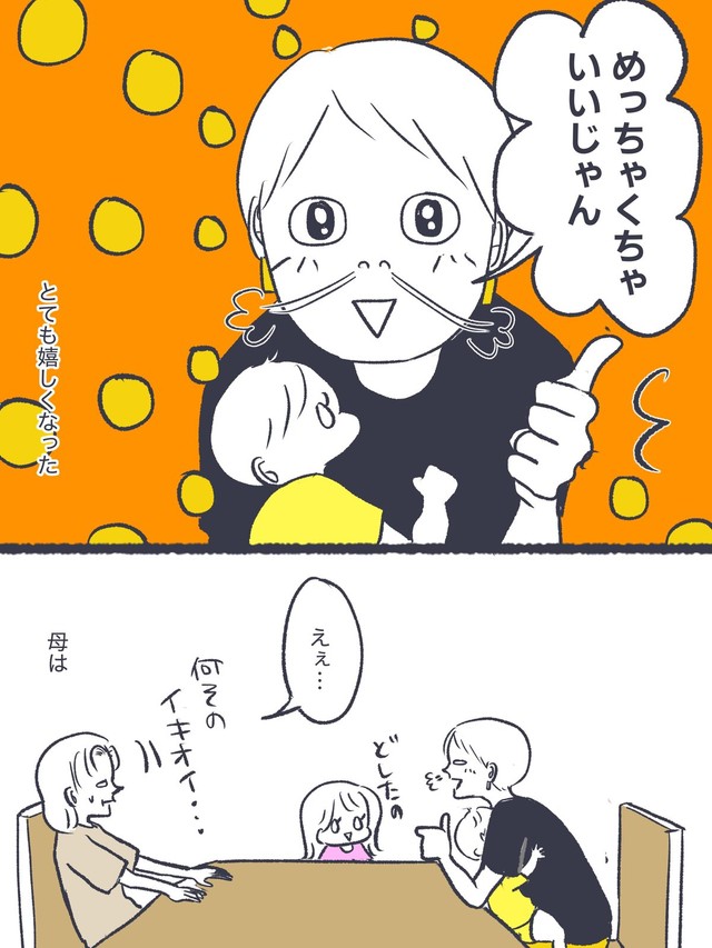 【漫画】『子供の幸せは親の幸せ』2（かばのきさん提供）
