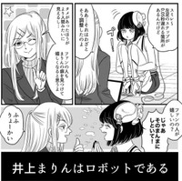 井上まりんはロボットである（伊田チヨ子さん提供）