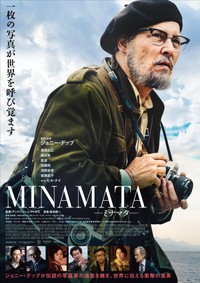 「MINAMATA」ポスタービジュアル　(c)Larry Horricks