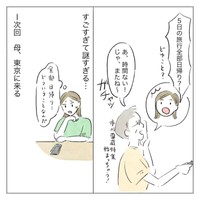 【漫画】『母がパワフルすぎて謎すぎる』6（いとりさん提供）