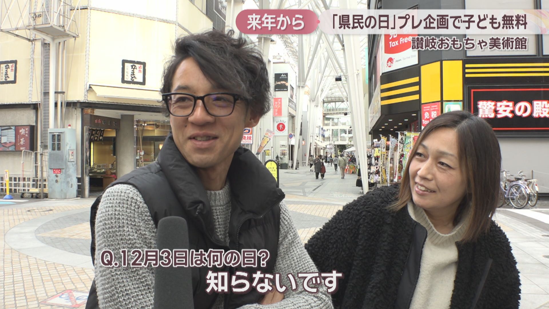 2026年から12月3日は「香川県民の日」 讃岐おもちゃ美術館がプレ企画で 2026年から12月3日は「香川県民の日」 讃岐おもちゃ美術館がプレ企画で