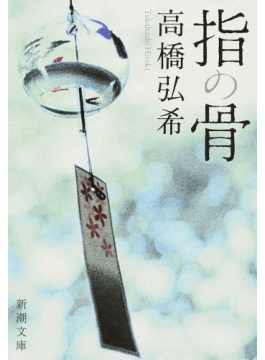 前川ほまれさんの読んできた本たち 角田光代さんの作品は