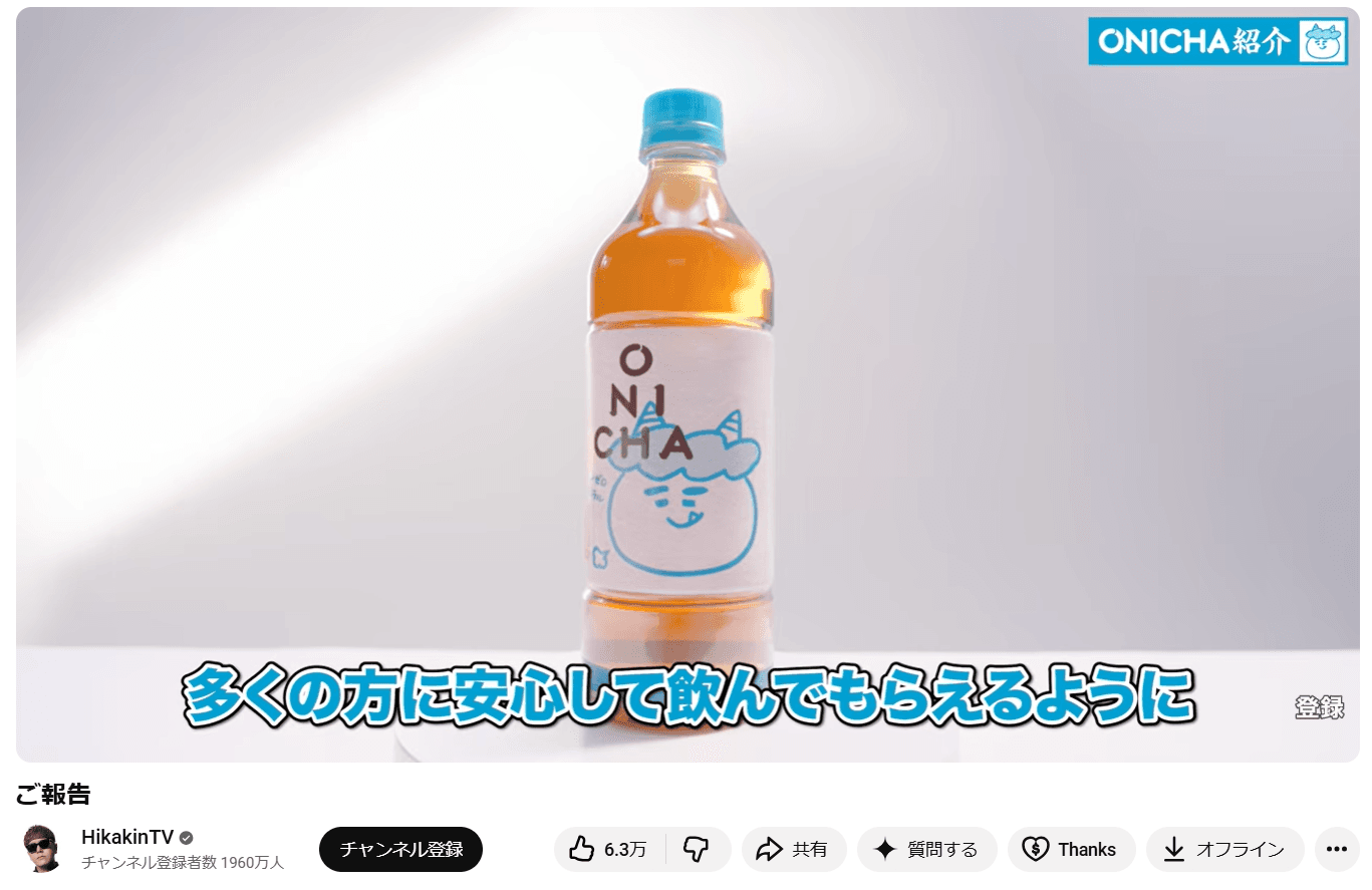 YouTubeチャンネル「HikakinTV」の動画より