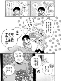 【漫画】『なんぼの食卓 第5話』6（餅田ぷりさん提供）