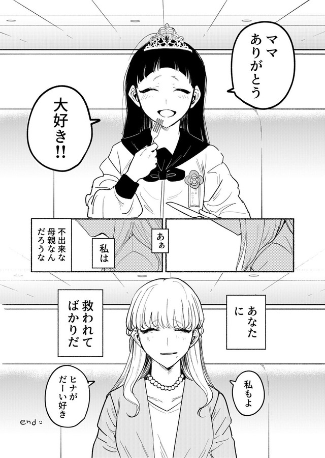 【漫画】『エゴ』49　©️おあー／講談社