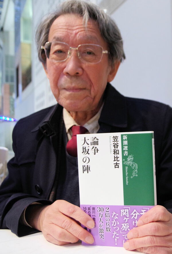 新刊「論争　大坂の陣」を出した笠谷名誉教授