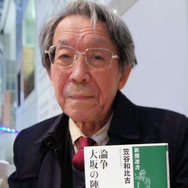 新刊「論争　大坂の陣」を出した笠谷名誉教授