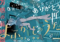 コトヤマ「よふかしのうた」最終回、巻頭カラーページ
