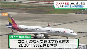 仙台−ソウル便　２０２４年からコロナ前と同じ週７往復運航