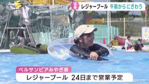 猛暑　涼を求めてレジャープールが大にぎわい　宮城・大和町