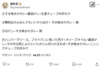 おかヱさんの関連ポストより。すき焼きのタレを使った味付けの方法を伝授 ※おかヱさんのXより引用