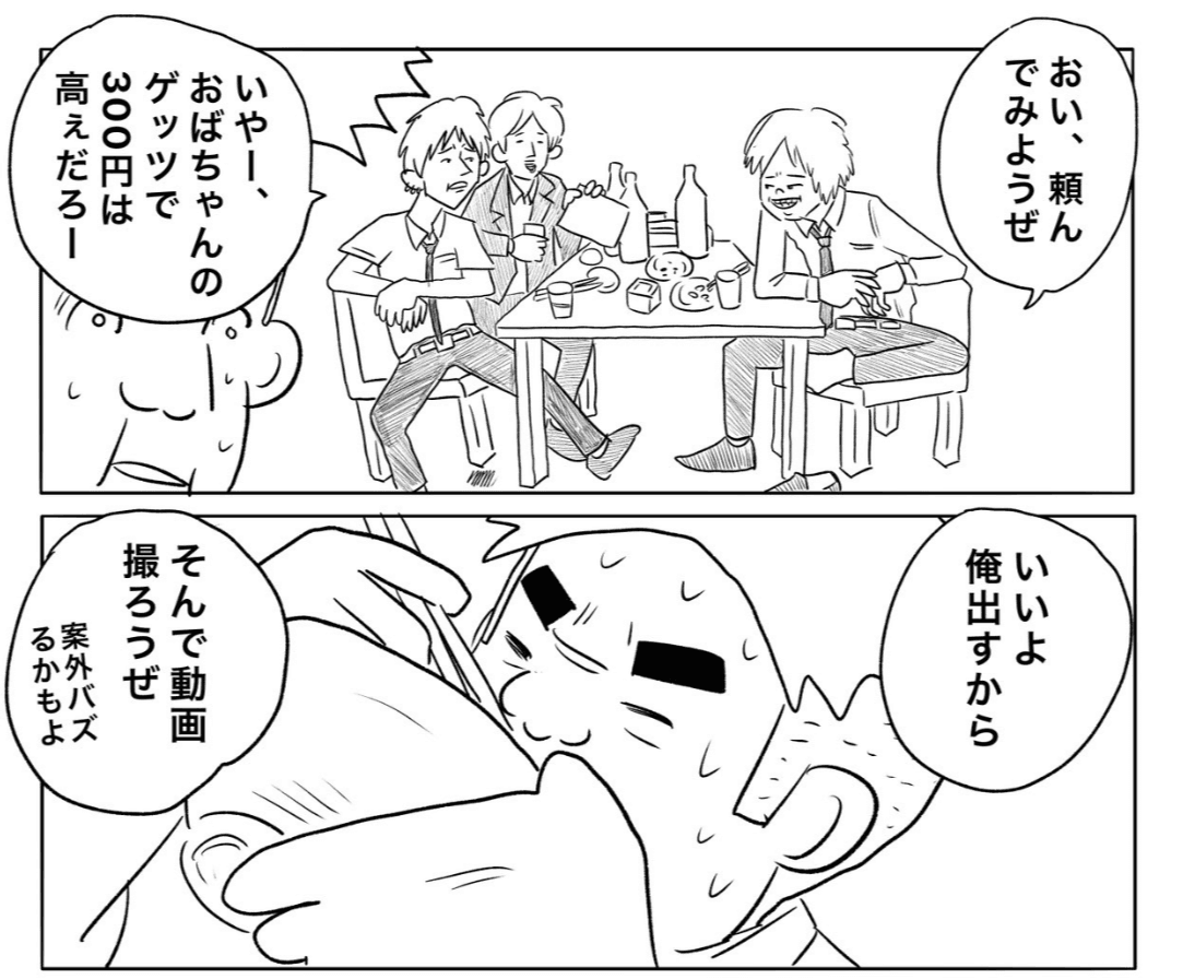 態度の悪い3人組が『女将のゲッツ』を買って録画・拡散しようとする（ヒロ・コトブキさん提供）