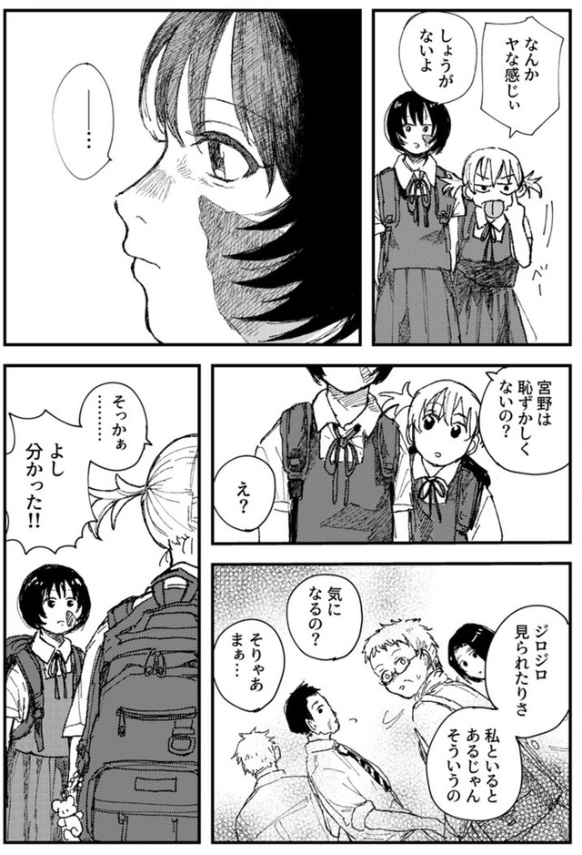 【漫画】『宮野と澤村』17（飴野まちさん提供）