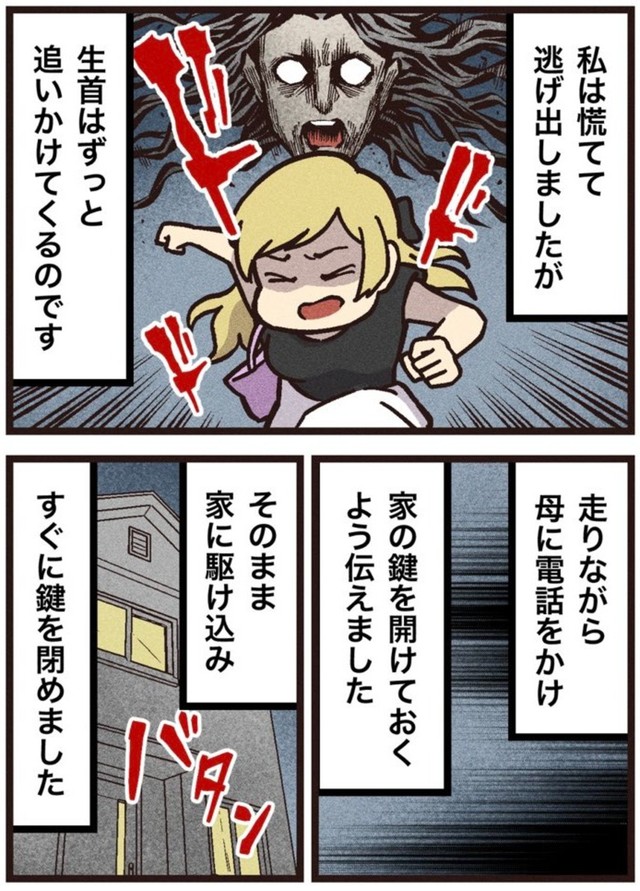 【漫画】『首のない夜』5（大友しゅうまさん提供）