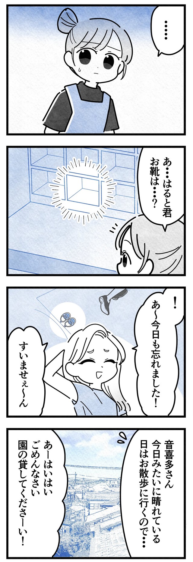 【漫画】『保護者支援もアンタ達（保育士）の仕事でしょ？』4（まえだ永吉さん提供）