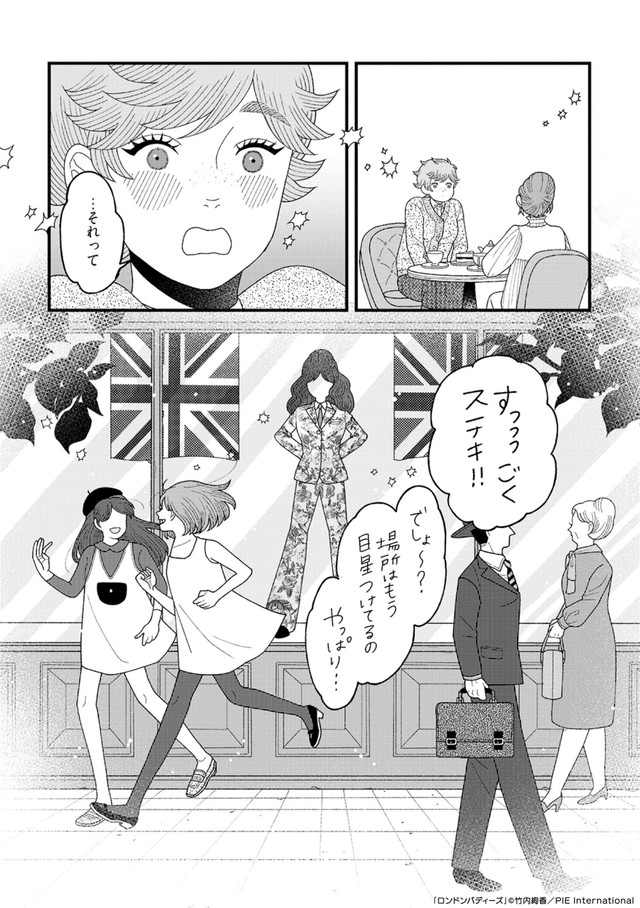 【漫画】『ロンドンバディーズ 【Episode 03】Miniskirt』37 (c) 竹内絢香 / PIE International