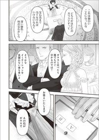 【漫画】『夜を駆ける宝石商のメイド』3　（C）やませちか／KADOKAWA