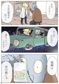 『ドクターとロボットの花』20
