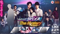 ｢仮面ライダーリバイス The Mystery｣より　(c)｢仮面ライダーリバイススピンオフ The Mystery」製作委員会
