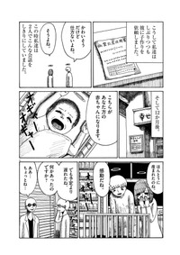 【漫画】『幽子』6(c)のざわたけし／小学館