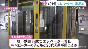 仙台市地下鉄富沢駅のエレベーターにベビーカーの親子が閉じ込められる