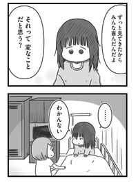 看護師には「皆がどう感じるか」ではなく「あなたがどう感じるか」を考えて欲しいと言われる（もつおさん提供）