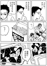 【漫画】『包丁すら持てない不器用な男が娘のために弁当を作る話』11（みこまるさん提供）