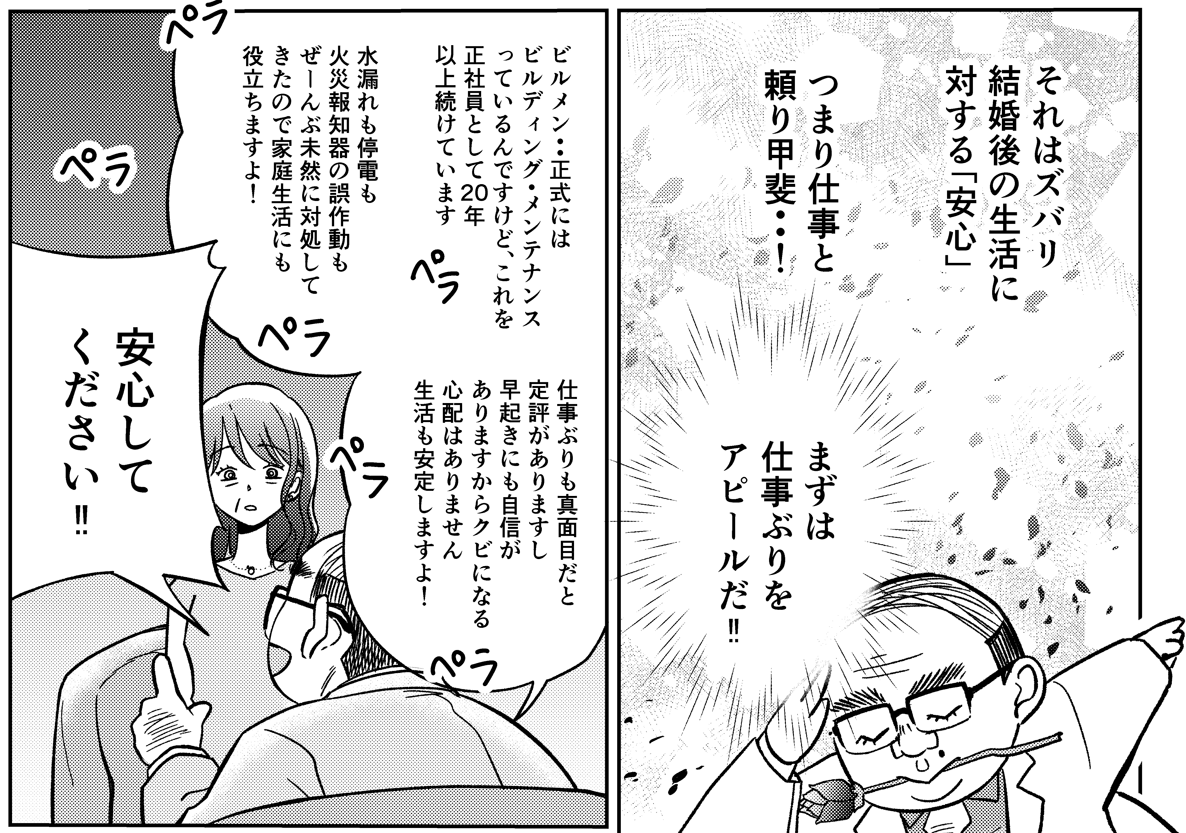 目黒なりに考えた『安心』を住吉に伝えたつもりだったが…（井原タクヤさん提供）