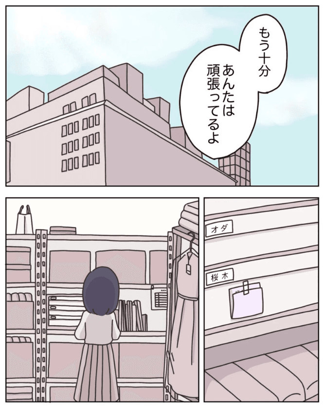 【漫画】『アパレる　135-143話』48（C）ぼのこ