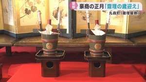 豪商のお正月を再現した企画展　宮城・丸森町の齋理屋敷