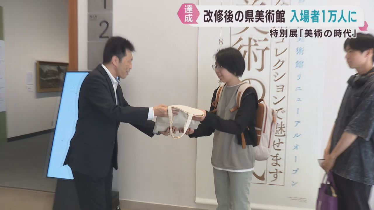 リニューアル後の宮城県美術館が入館者１万人を達成