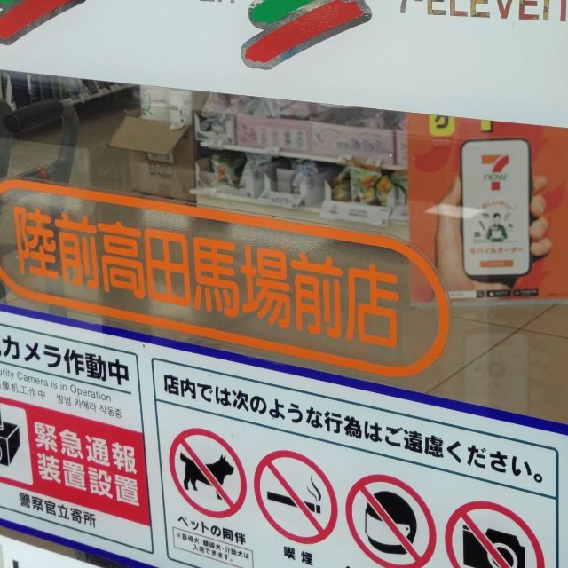 ここは東京？高田馬場の文字が…／きーゆーPさん（@Ki_yu_P）提供